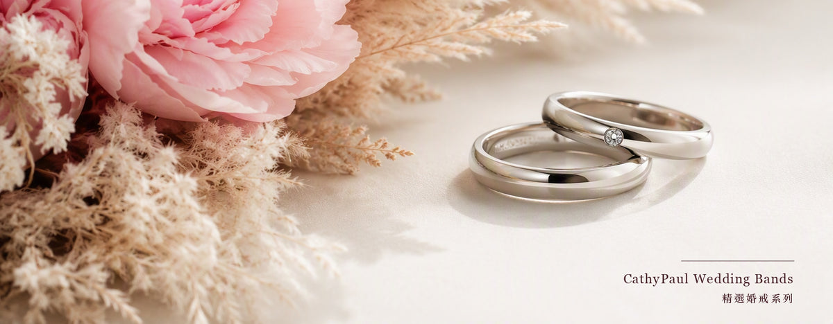 結婚對戒 Wedding Bands
